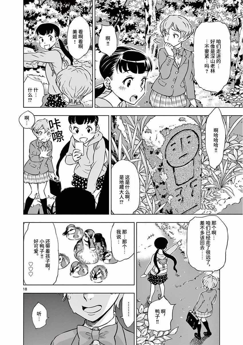 《放学后骰子俱乐部》漫画最新章节第1话免费下拉式在线观看章节第【22】张图片