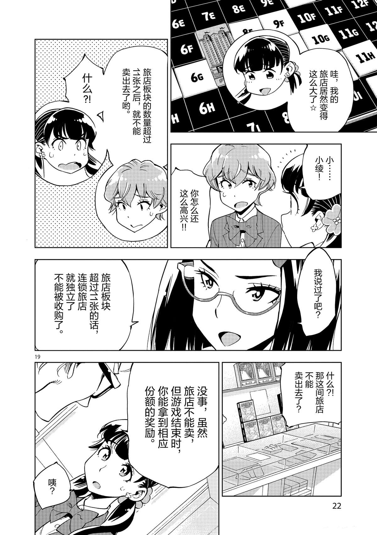 《放学后骰子俱乐部》漫画最新章节第36话 资本游戏是大人的最爱？免费下拉式在线观看章节第【24】张图片