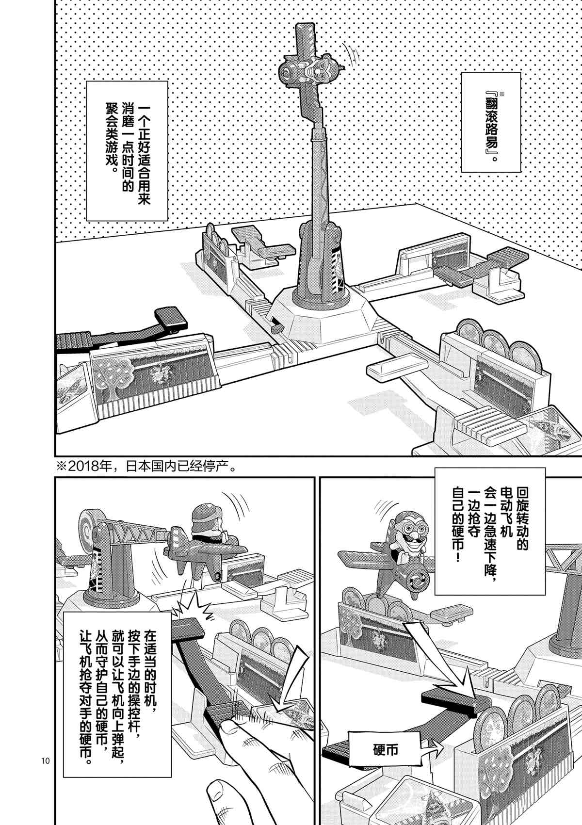 《放学后骰子俱乐部》漫画最新章节第76话 试看版免费下拉式在线观看章节第【10】张图片