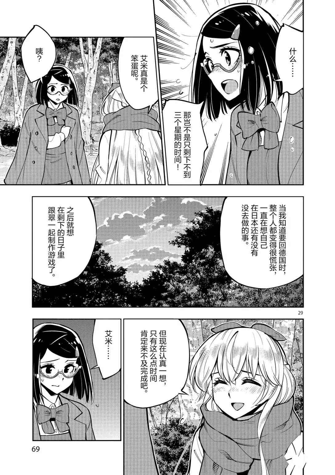 《放学后骰子俱乐部》漫画最新章节第93话 试看版免费下拉式在线观看章节第【28】张图片