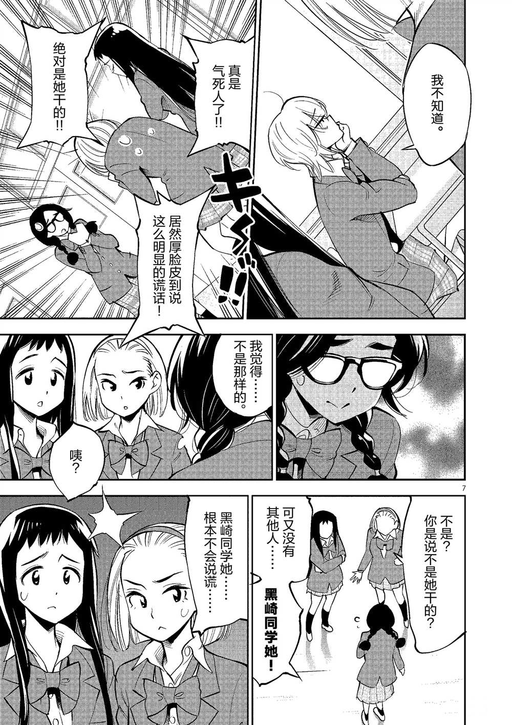 《放学后骰子俱乐部》漫画最新章节第50话 试看版免费下拉式在线观看章节第【7】张图片