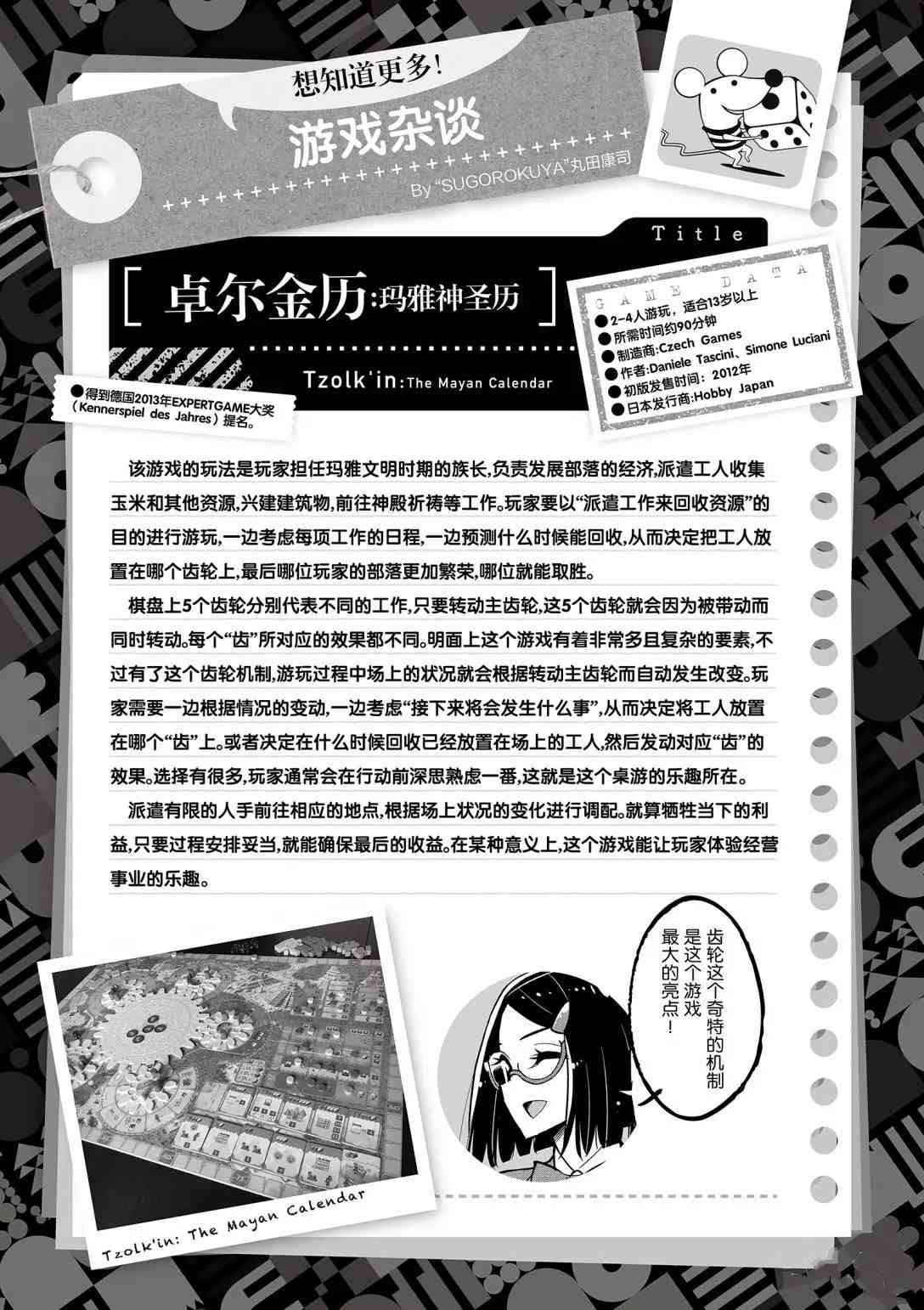 《放学后骰子俱乐部》漫画最新章节第92话 试看版免费下拉式在线观看章节第【39】张图片