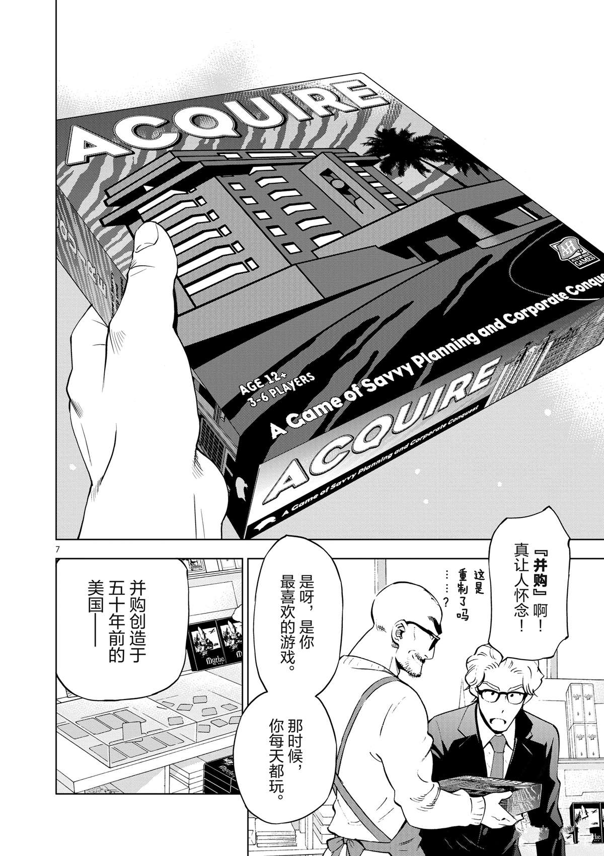 《放学后骰子俱乐部》漫画最新章节第36话 资本游戏是大人的最爱？免费下拉式在线观看章节第【12】张图片