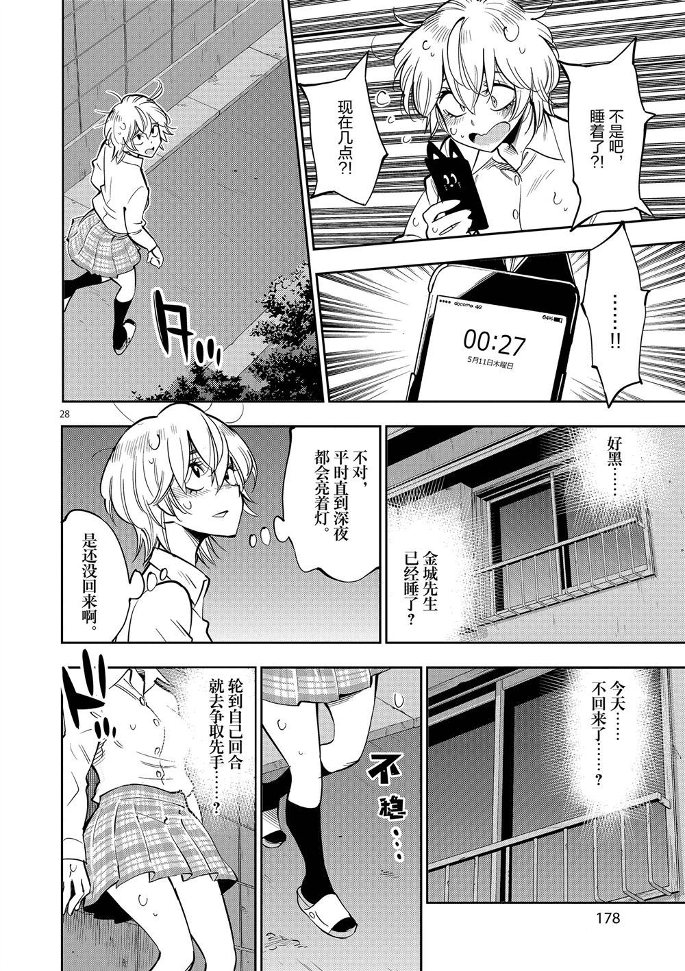 《放学后骰子俱乐部》漫画最新章节第60话 试看版免费下拉式在线观看章节第【28】张图片