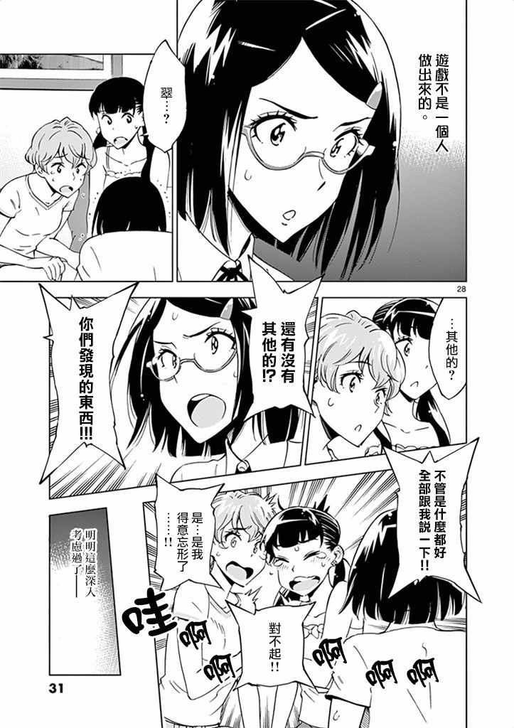 《放学后骰子俱乐部》漫画最新章节第26话免费下拉式在线观看章节第【33】张图片