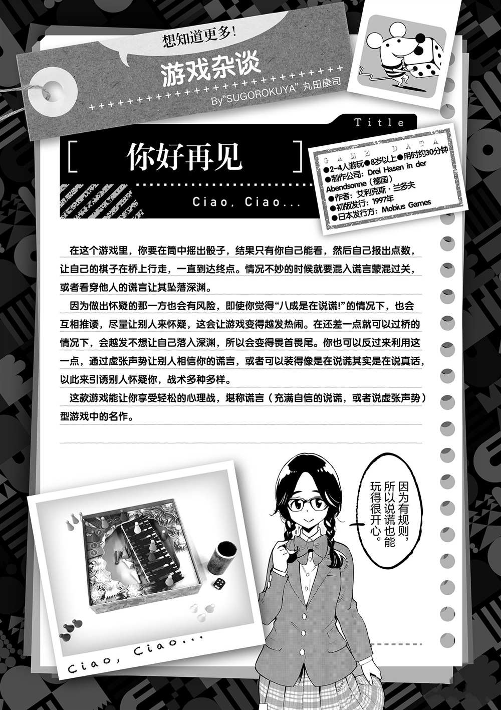 《放学后骰子俱乐部》漫画最新章节第49话 试看版免费下拉式在线观看章节第【37】张图片