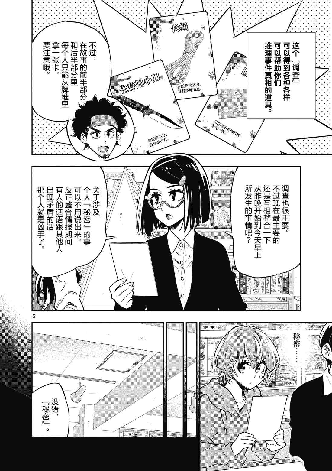 《放学后骰子俱乐部》漫画最新章节第88话 试看版免费下拉式在线观看章节第【6】张图片