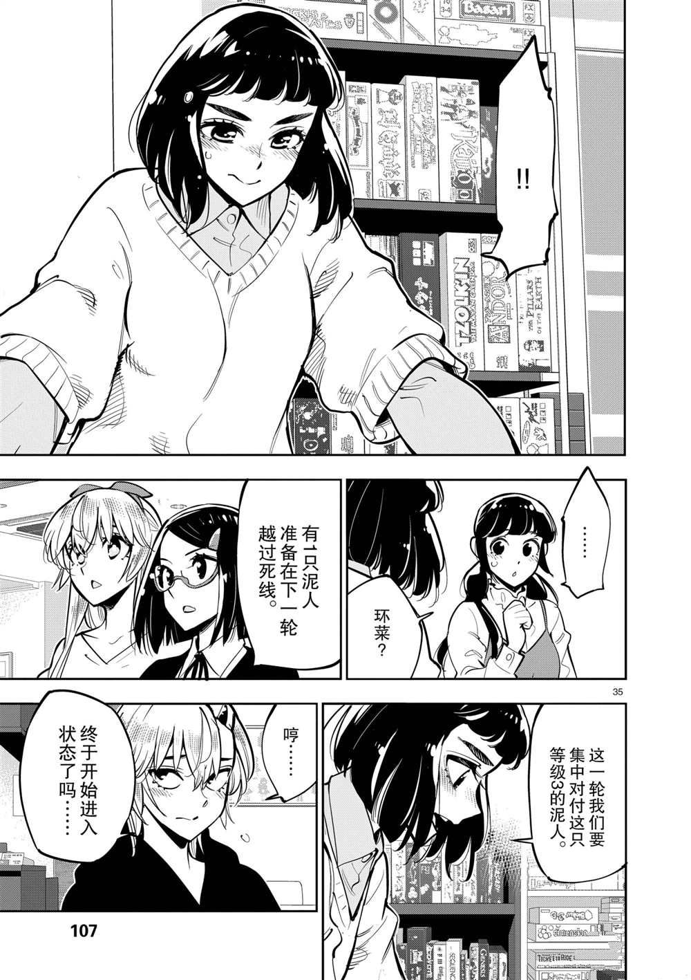 《放学后骰子俱乐部》漫画最新章节第104话 试看版免费下拉式在线观看章节第【33】张图片