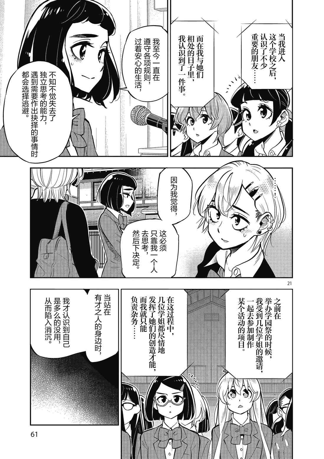 《放学后骰子俱乐部》漫画最新章节第83话 试看版免费下拉式在线观看章节第【21】张图片