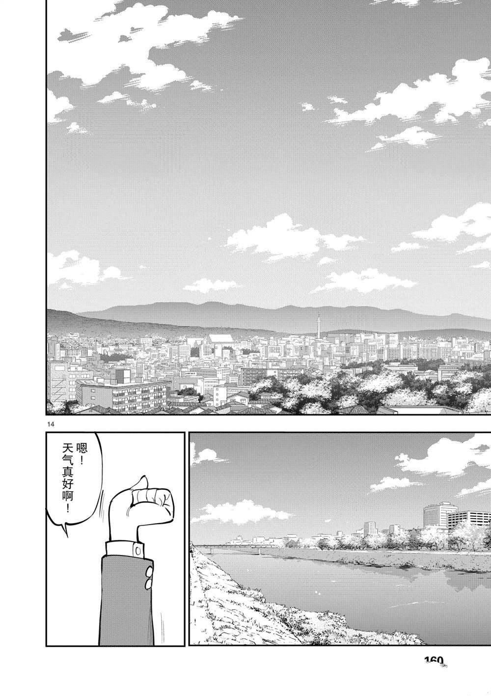 《放学后骰子俱乐部》漫画最新章节第106话 最终话 试看版免费下拉式在线观看章节第【14】张图片