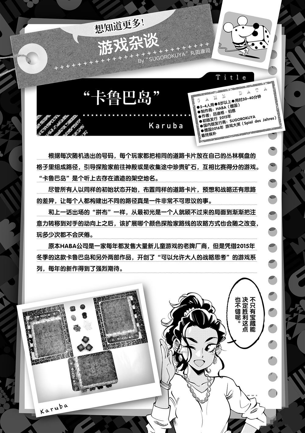 《放学后骰子俱乐部》漫画最新章节第59话 试看版免费下拉式在线观看章节第【37】张图片