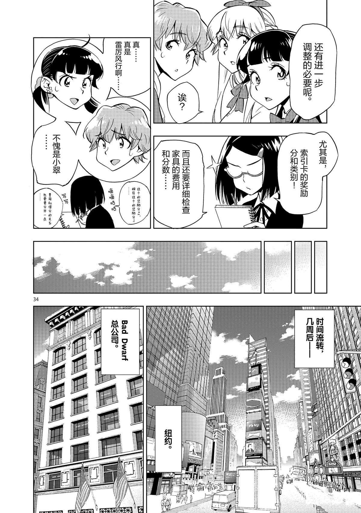 《放学后骰子俱乐部》漫画最新章节第42话 所谓生活意义免费下拉式在线观看章节第【34】张图片