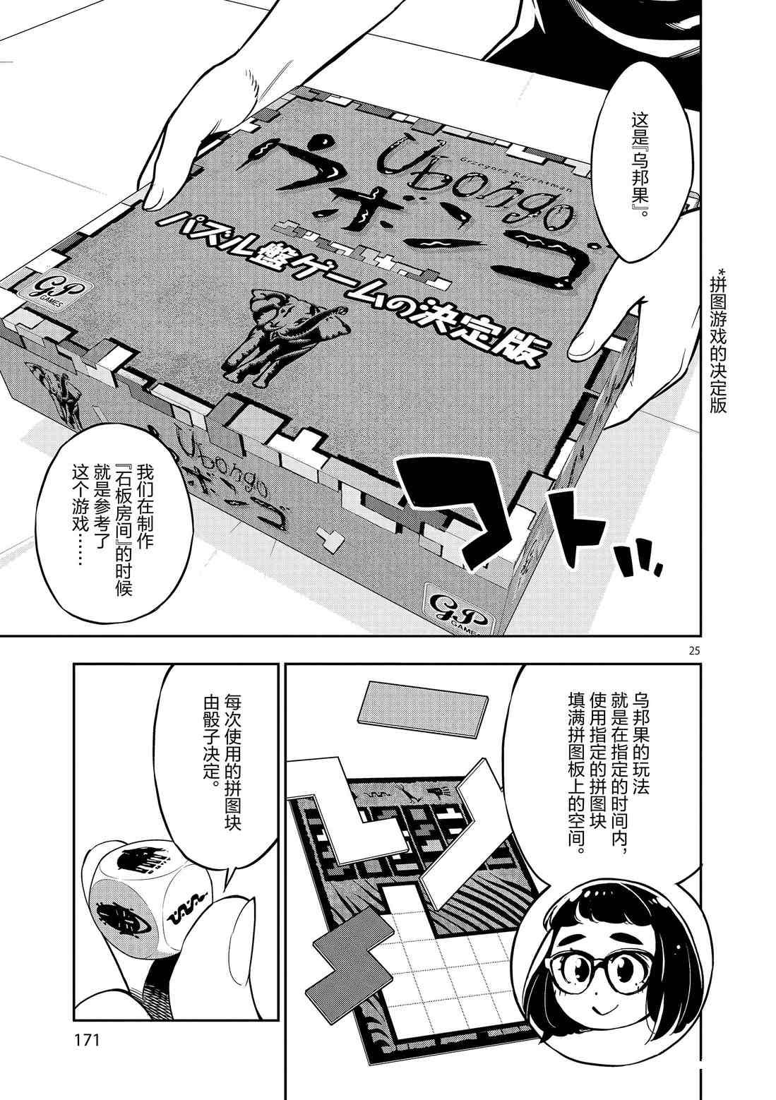 《放学后骰子俱乐部》漫画最新章节第81话 试看版免费下拉式在线观看章节第【25】张图片