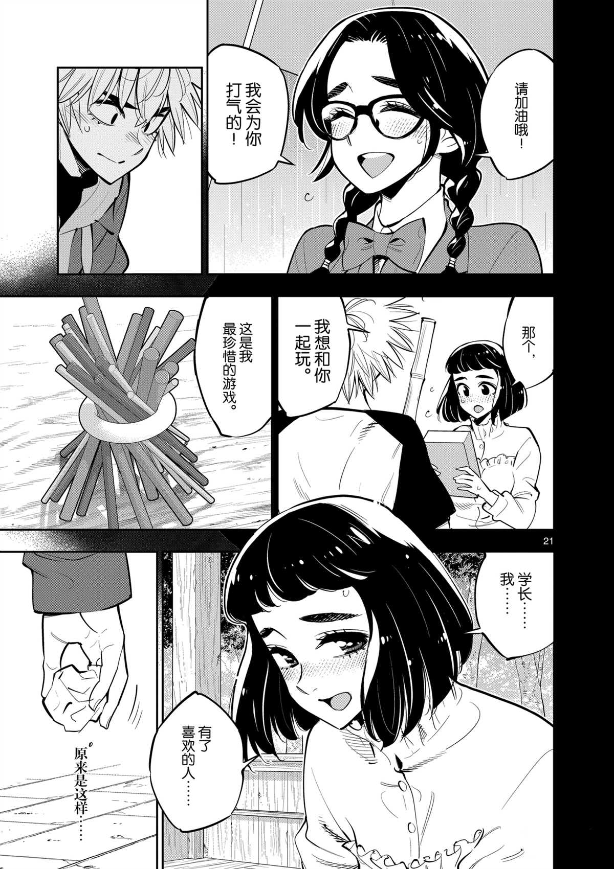 《放学后骰子俱乐部》漫画最新章节第101话 试看版免费下拉式在线观看章节第【21】张图片