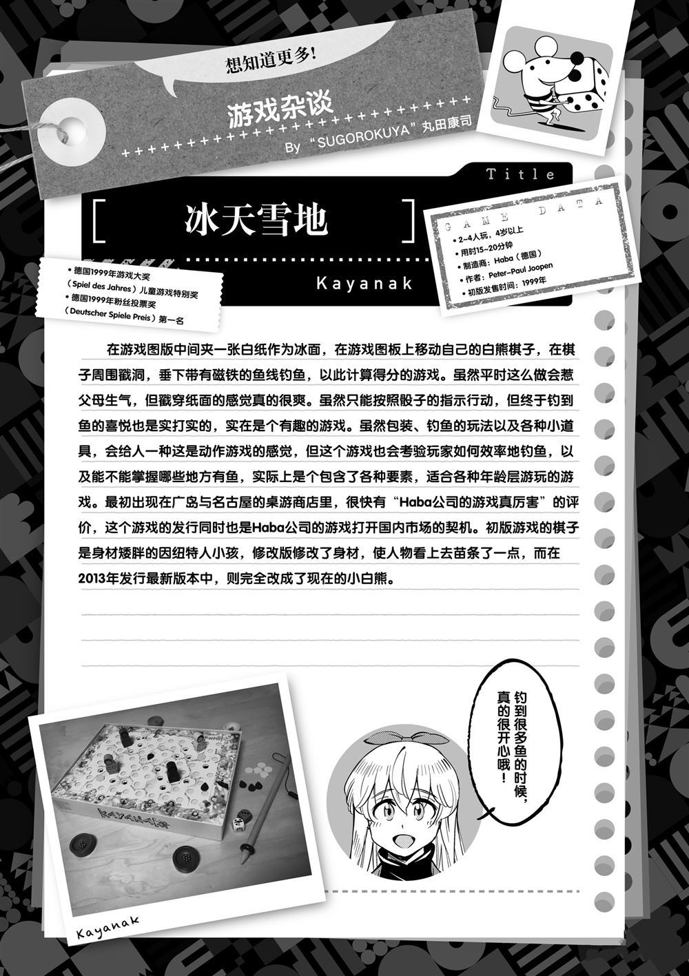 《放学后骰子俱乐部》漫画最新章节第67话 试看版免费下拉式在线观看章节第【32】张图片