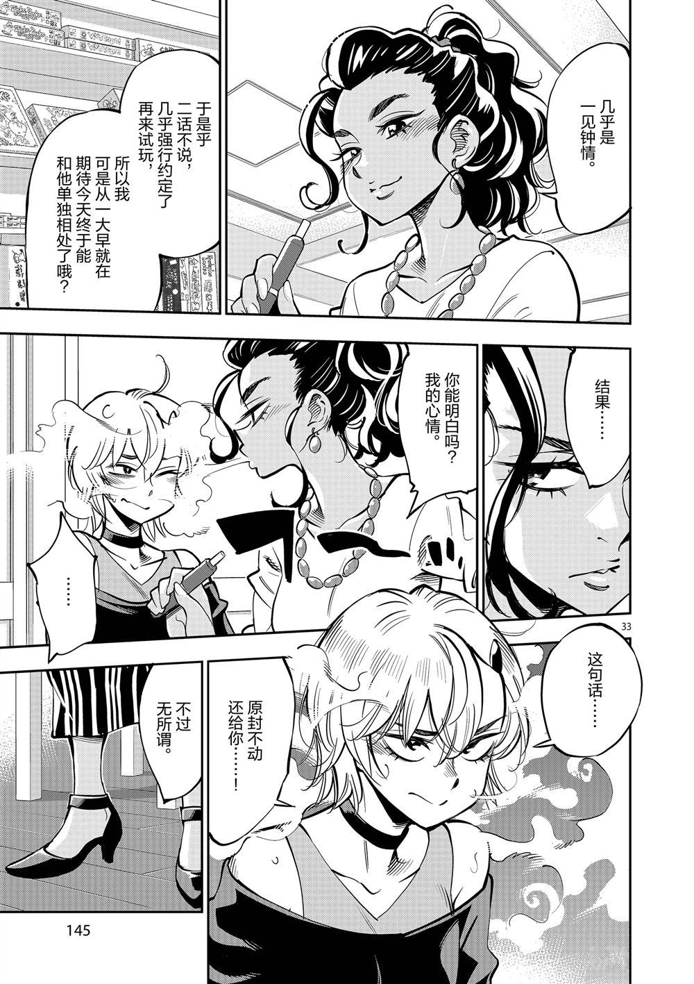 《放学后骰子俱乐部》漫画最新章节第59话 试看版免费下拉式在线观看章节第【33】张图片