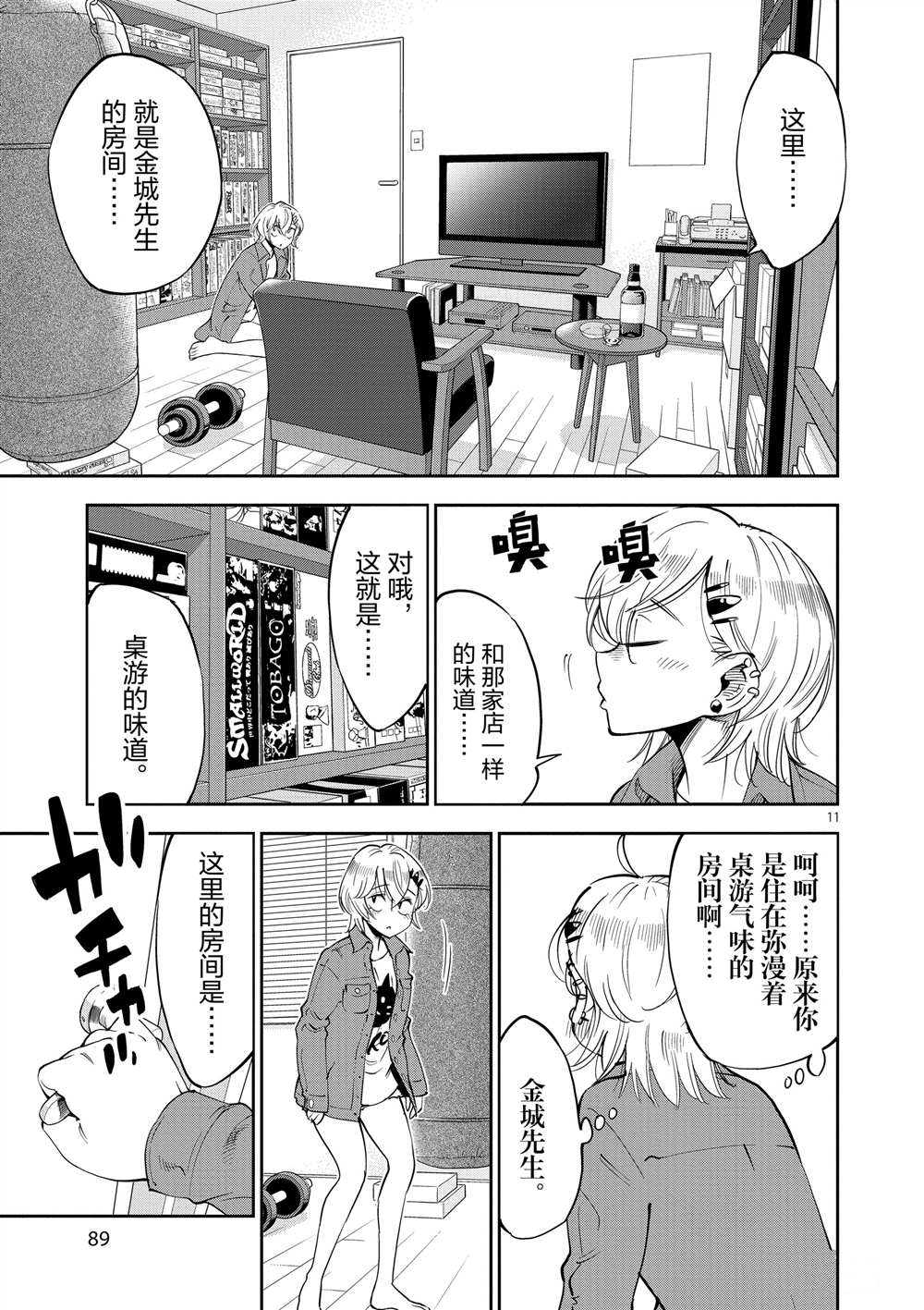 《放学后骰子俱乐部》漫画最新章节第48话 试看版免费下拉式在线观看章节第【11】张图片