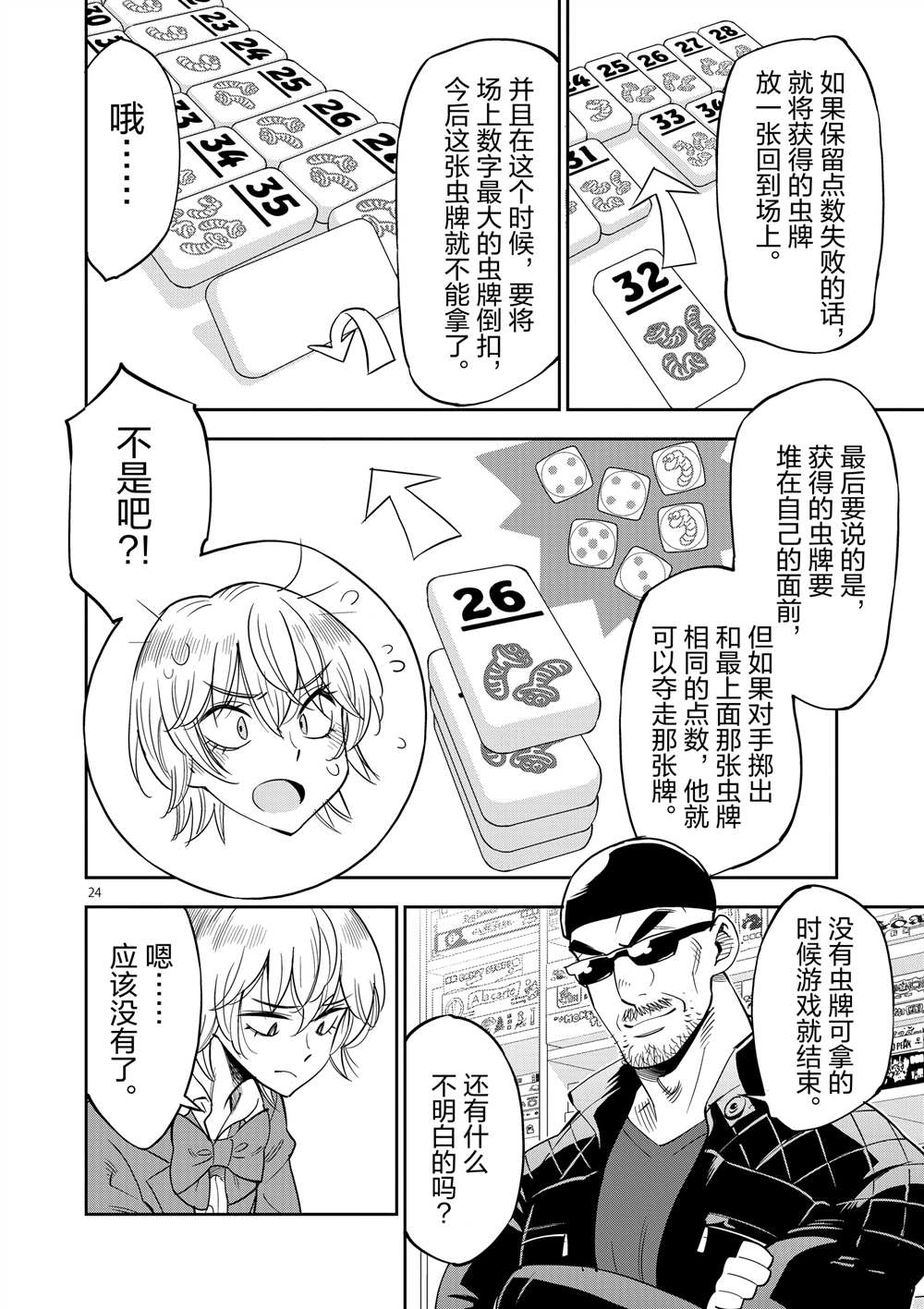 《放学后骰子俱乐部》漫画最新章节第46话 试看版免费下拉式在线观看章节第【28】张图片