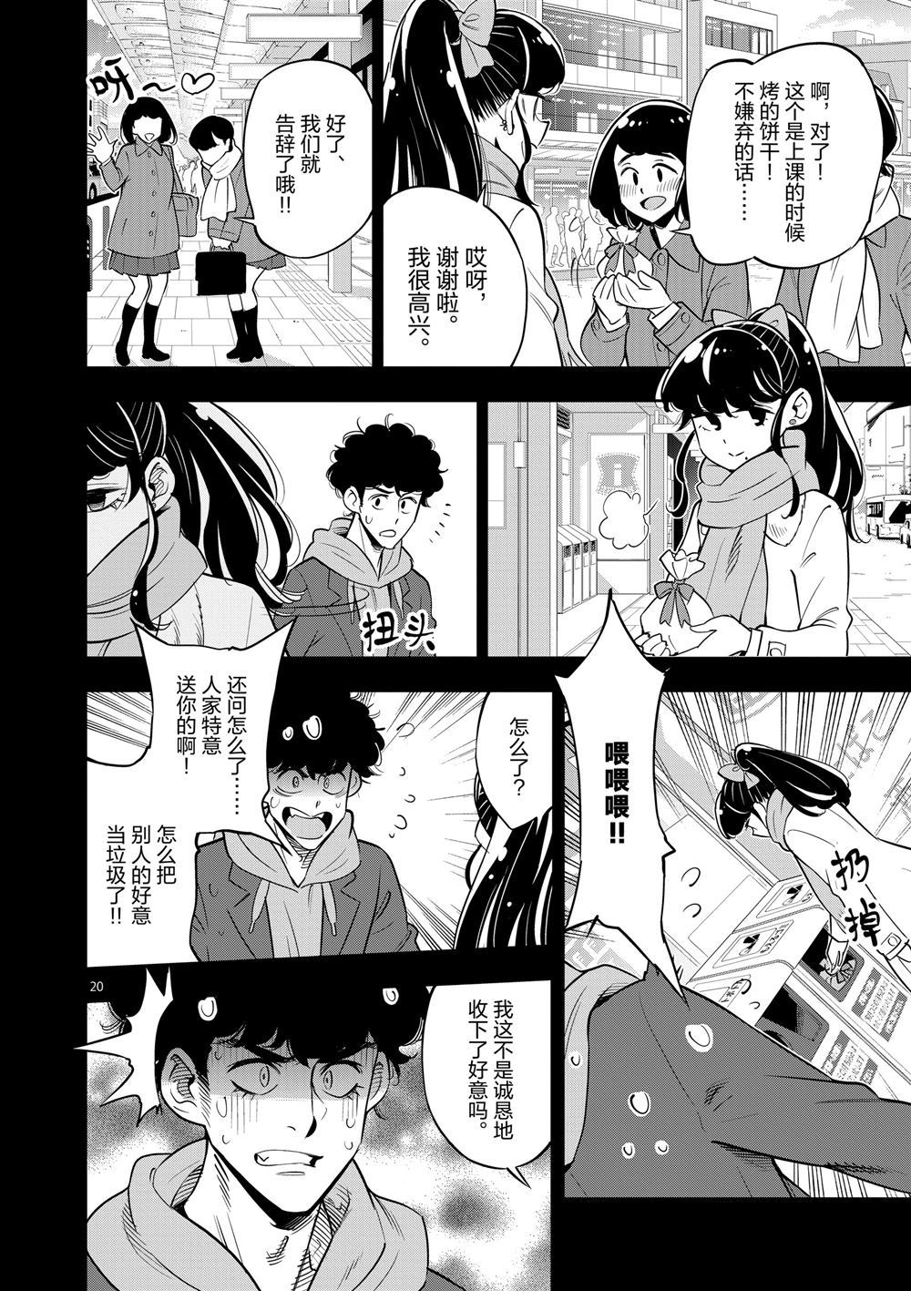 《放学后骰子俱乐部》漫画最新章节第66话 试看版免费下拉式在线观看章节第【20】张图片