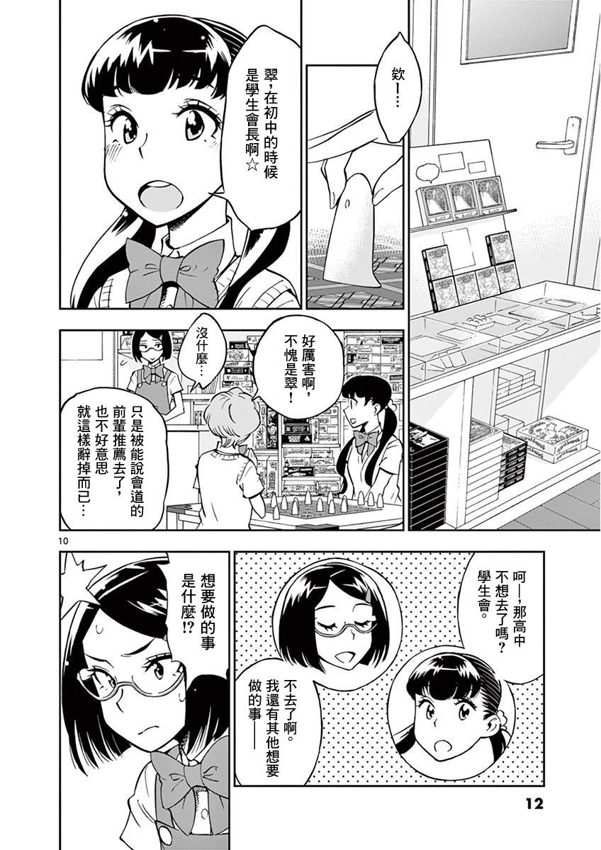 《放学后骰子俱乐部》漫画最新章节第19话免费下拉式在线观看章节第【14】张图片