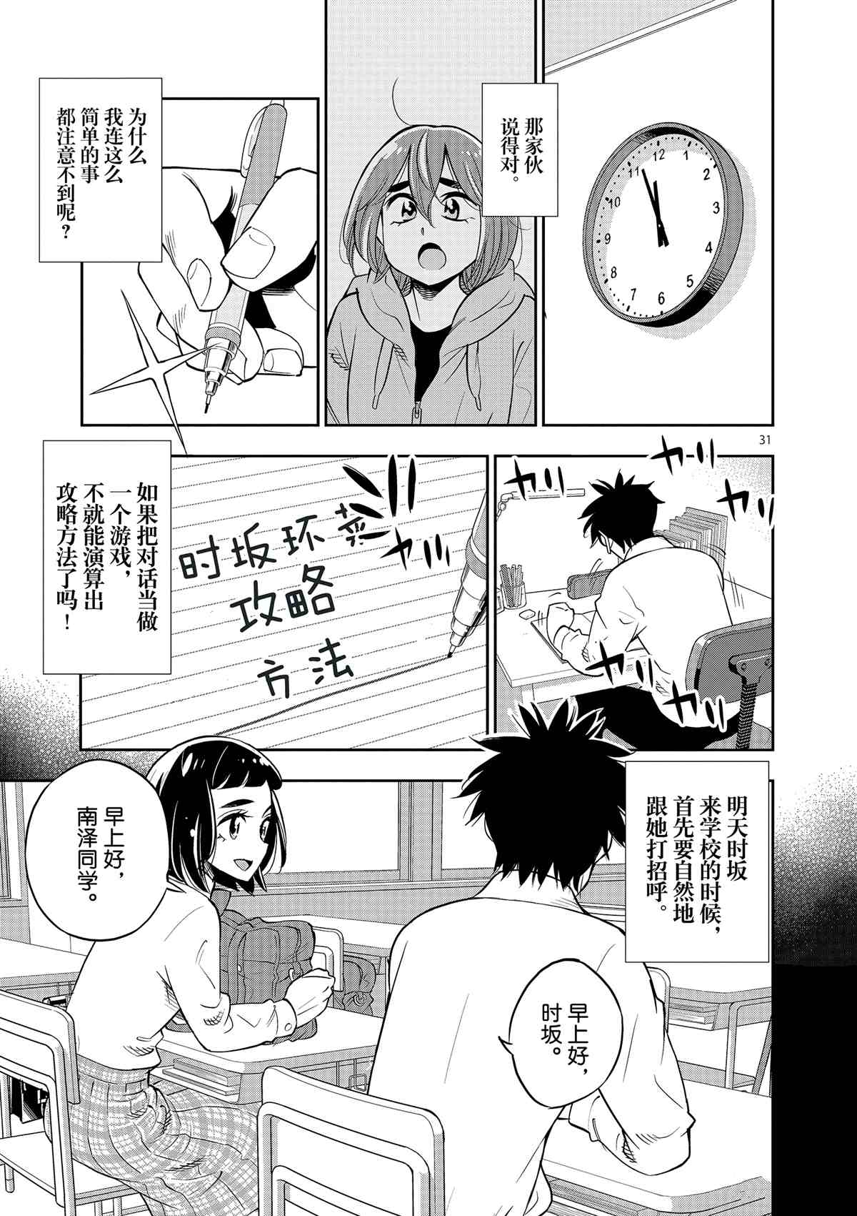 《放学后骰子俱乐部》漫画最新章节第71话 试看版免费下拉式在线观看章节第【31】张图片