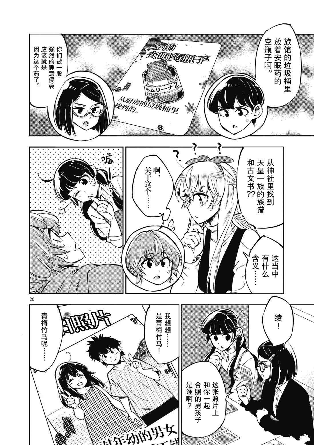 《放学后骰子俱乐部》漫画最新章节第89话 试看版免费下拉式在线观看章节第【26】张图片