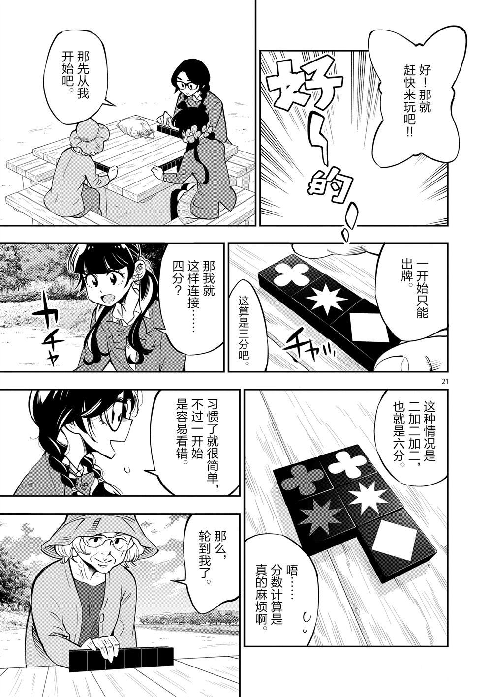 《放学后骰子俱乐部》漫画最新章节第62话 试看版免费下拉式在线观看章节第【21】张图片