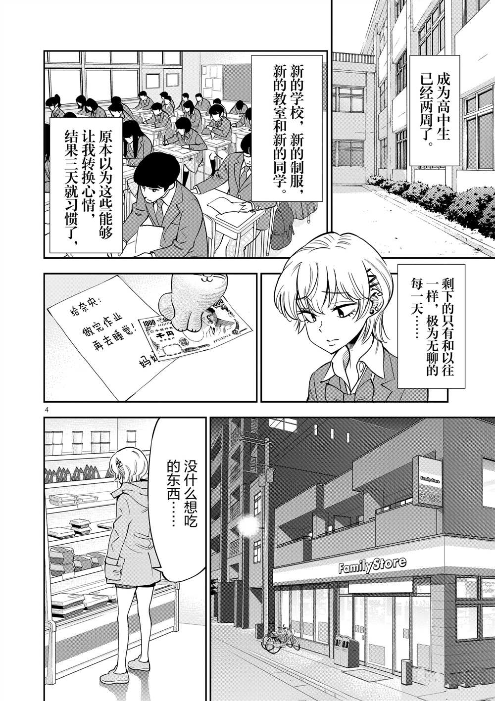 《放学后骰子俱乐部》漫画最新章节第46话 试看版免费下拉式在线观看章节第【8】张图片