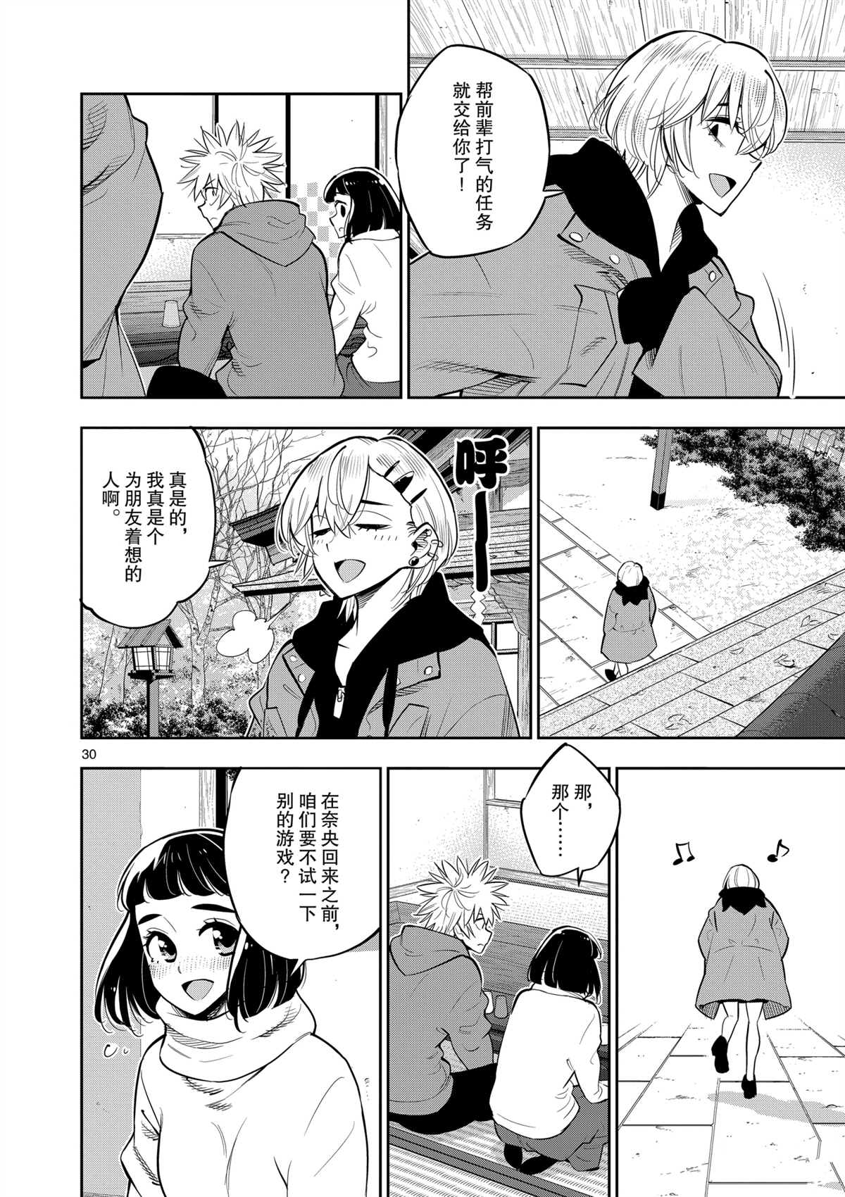 《放学后骰子俱乐部》漫画最新章节第100话 试看版免费下拉式在线观看章节第【30】张图片