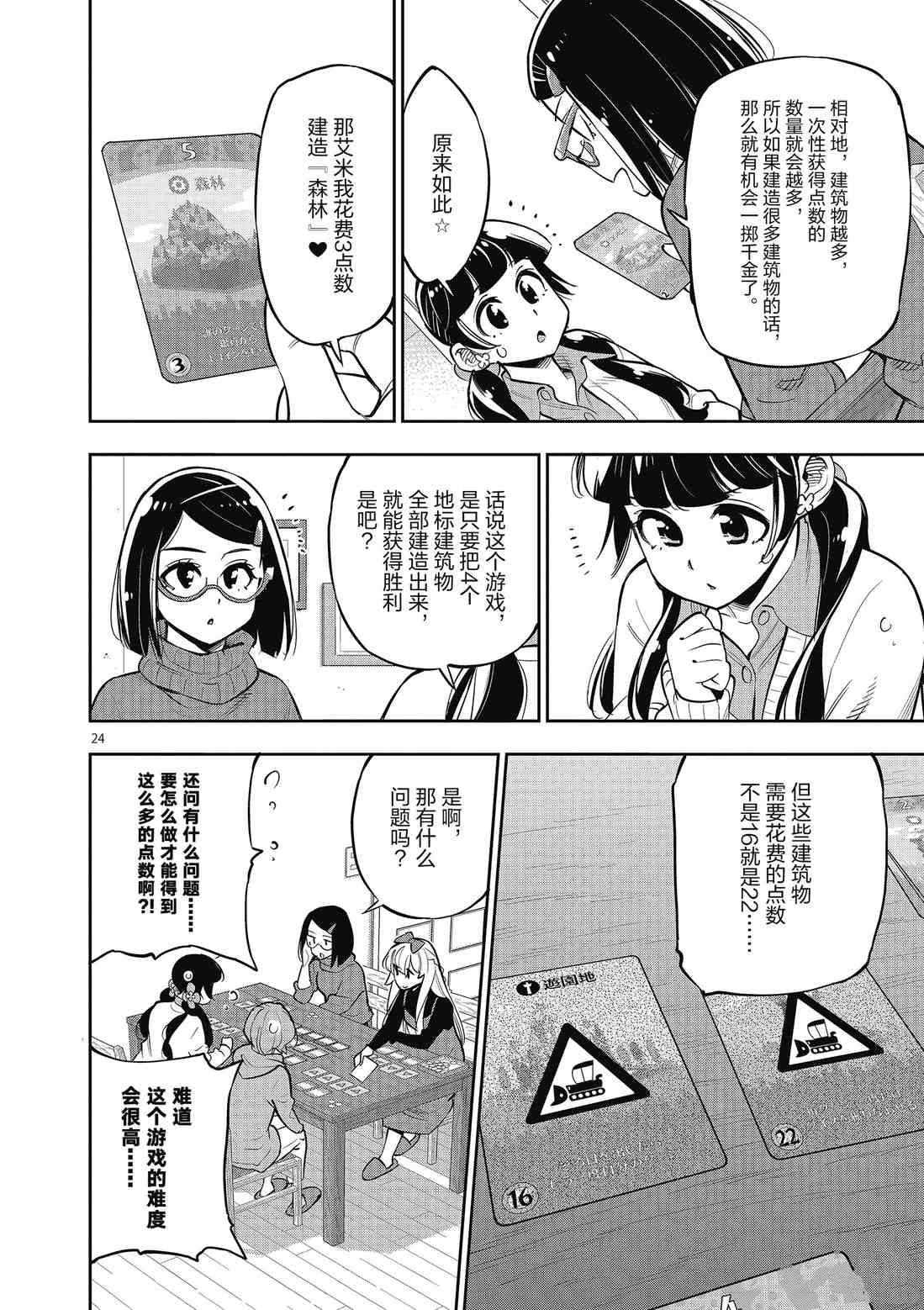 《放学后骰子俱乐部》漫画最新章节第85话 试看版免费下拉式在线观看章节第【24】张图片