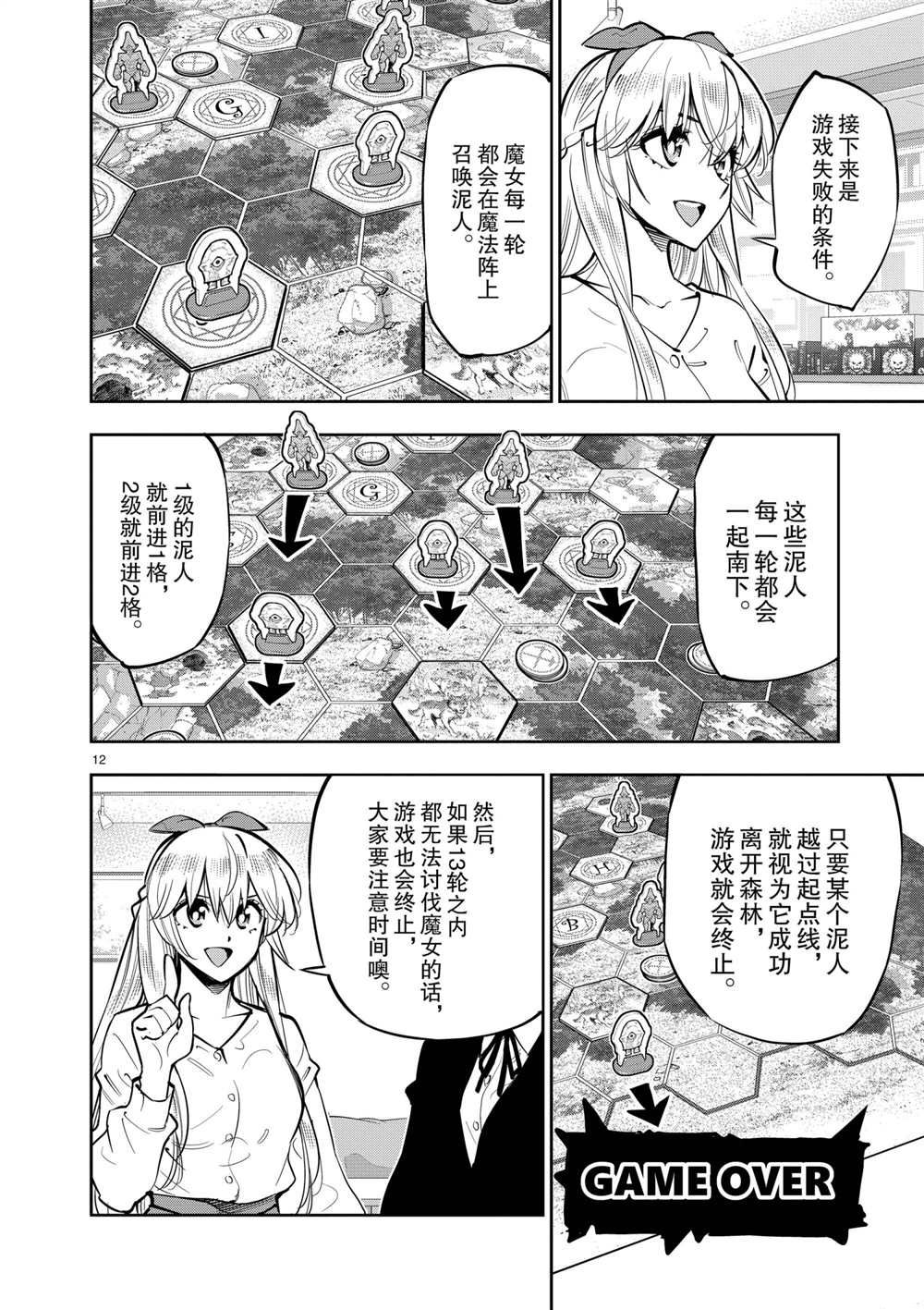 《放学后骰子俱乐部》漫画最新章节第104话 试看版免费下拉式在线观看章节第【12】张图片