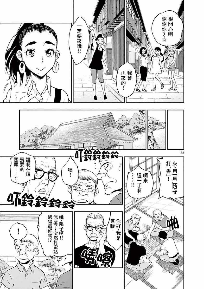 《放学后骰子俱乐部》漫画最新章节第23话免费下拉式在线观看章节第【35】张图片