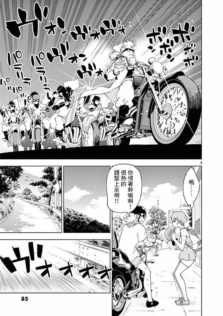 《放学后骰子俱乐部》漫画最新章节第28话免费下拉式在线观看章节第【5】张图片