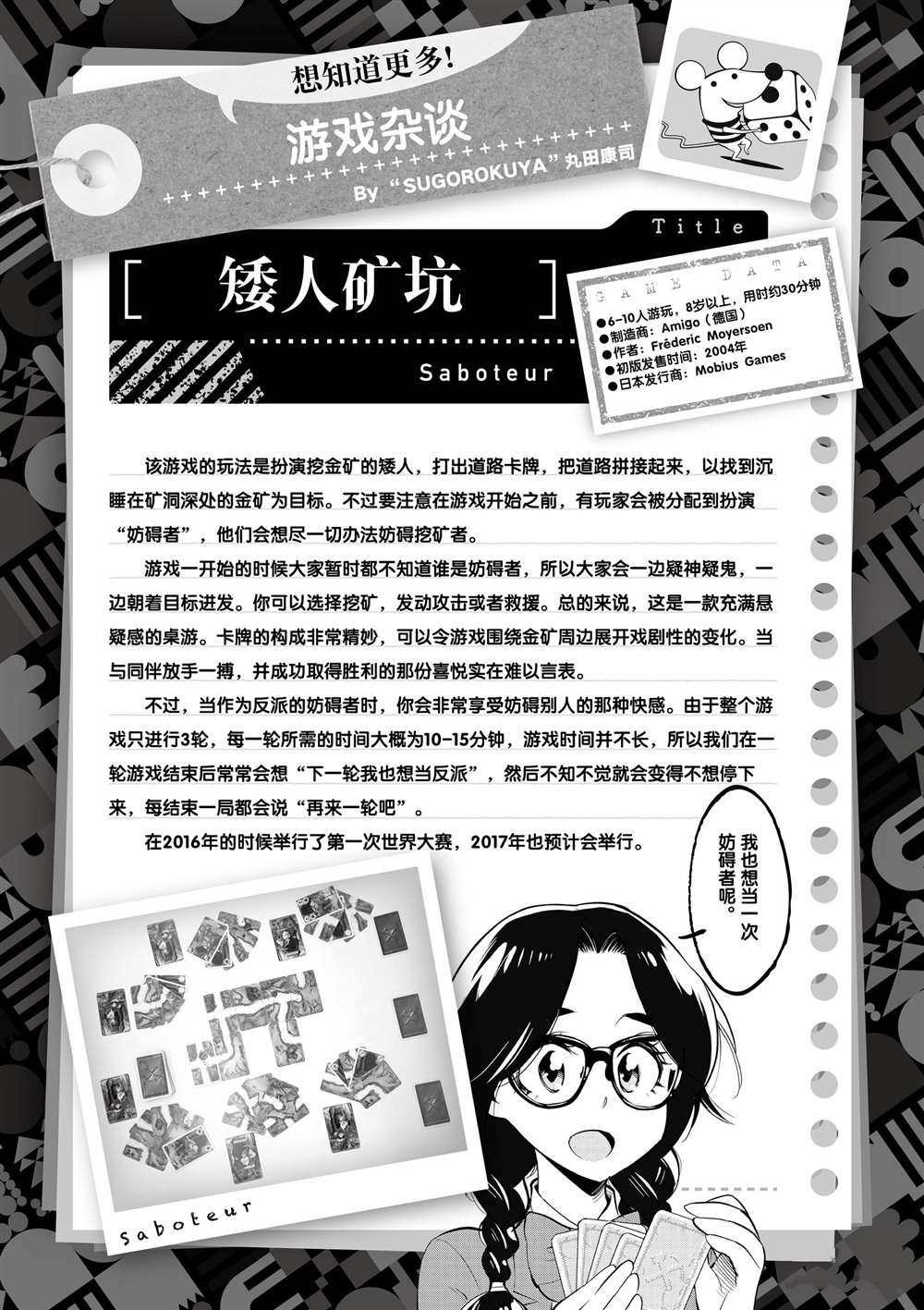 《放学后骰子俱乐部》漫画最新章节第51话 试看版免费下拉式在线观看章节第【41】张图片