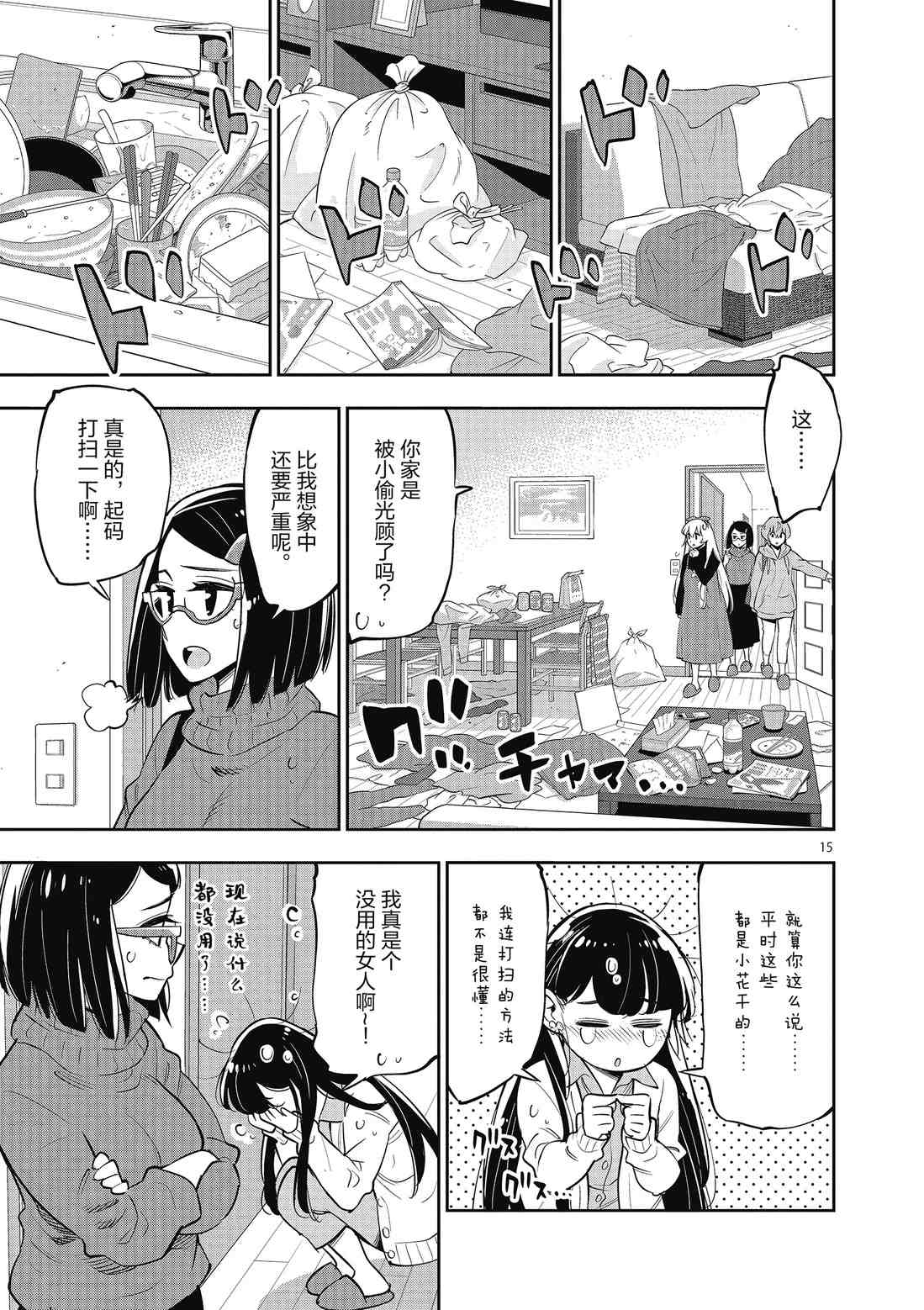 《放学后骰子俱乐部》漫画最新章节第85话 试看版免费下拉式在线观看章节第【15】张图片