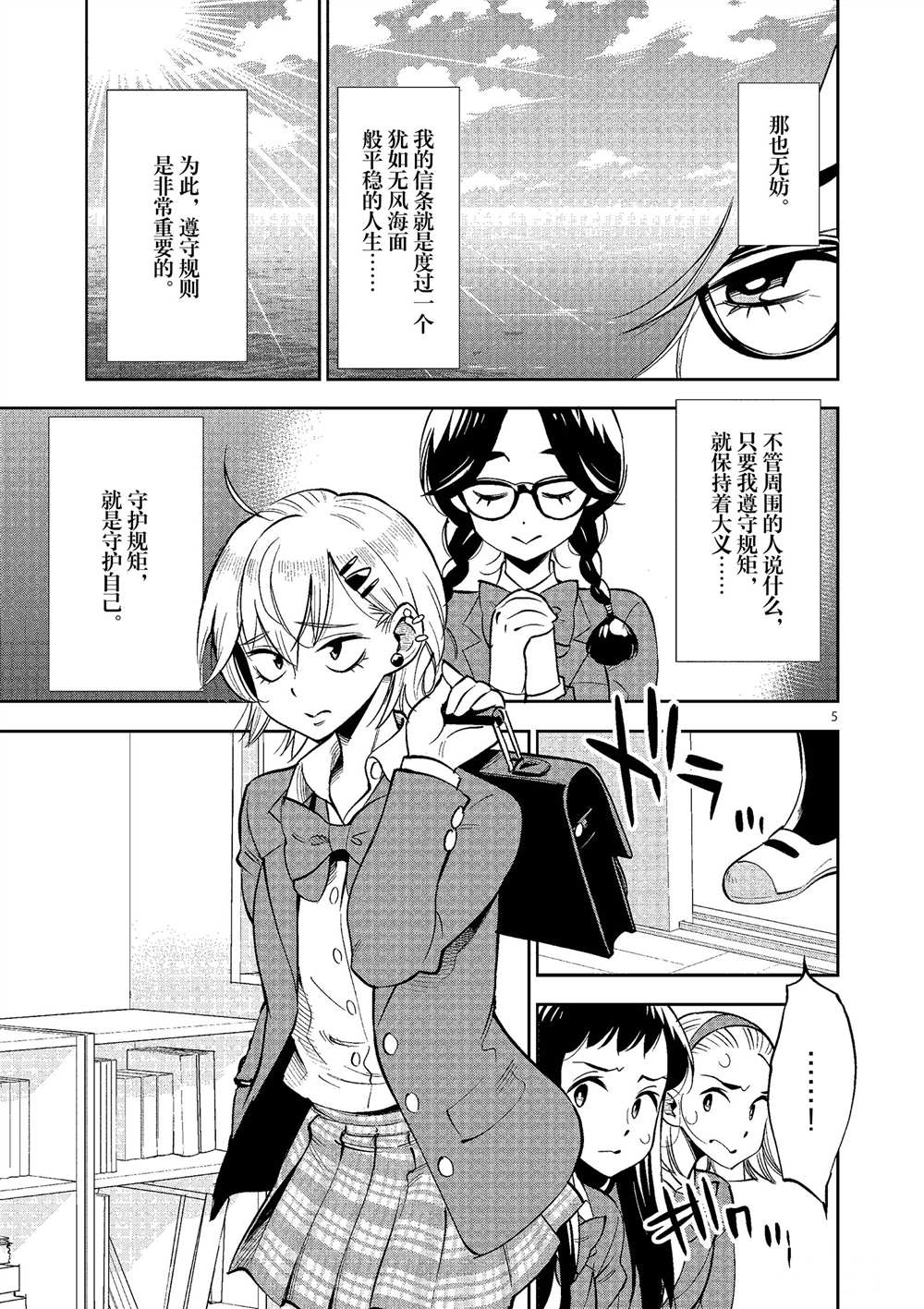 《放学后骰子俱乐部》漫画最新章节第49话 试看版免费下拉式在线观看章节第【5】张图片