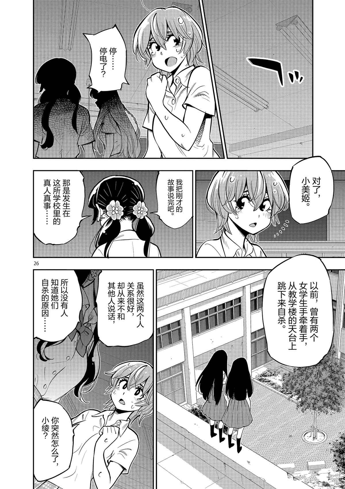 《放学后骰子俱乐部》漫画最新章节第75话 试看版免费下拉式在线观看章节第【26】张图片