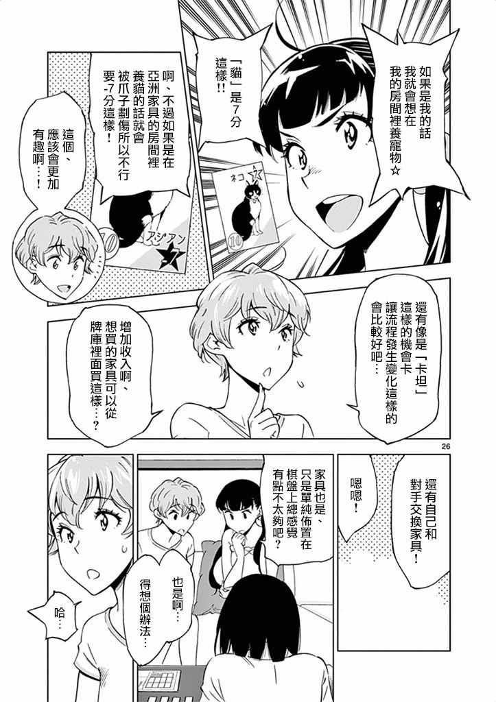 《放学后骰子俱乐部》漫画最新章节第26话免费下拉式在线观看章节第【31】张图片