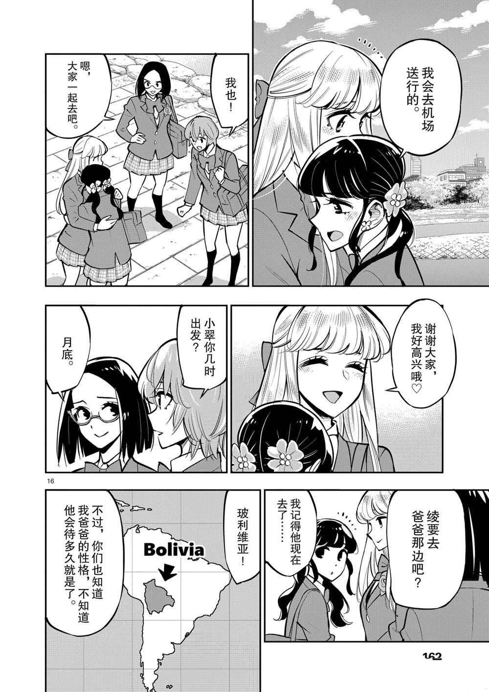 《放学后骰子俱乐部》漫画最新章节第106话 最终话 试看版免费下拉式在线观看章节第【16】张图片