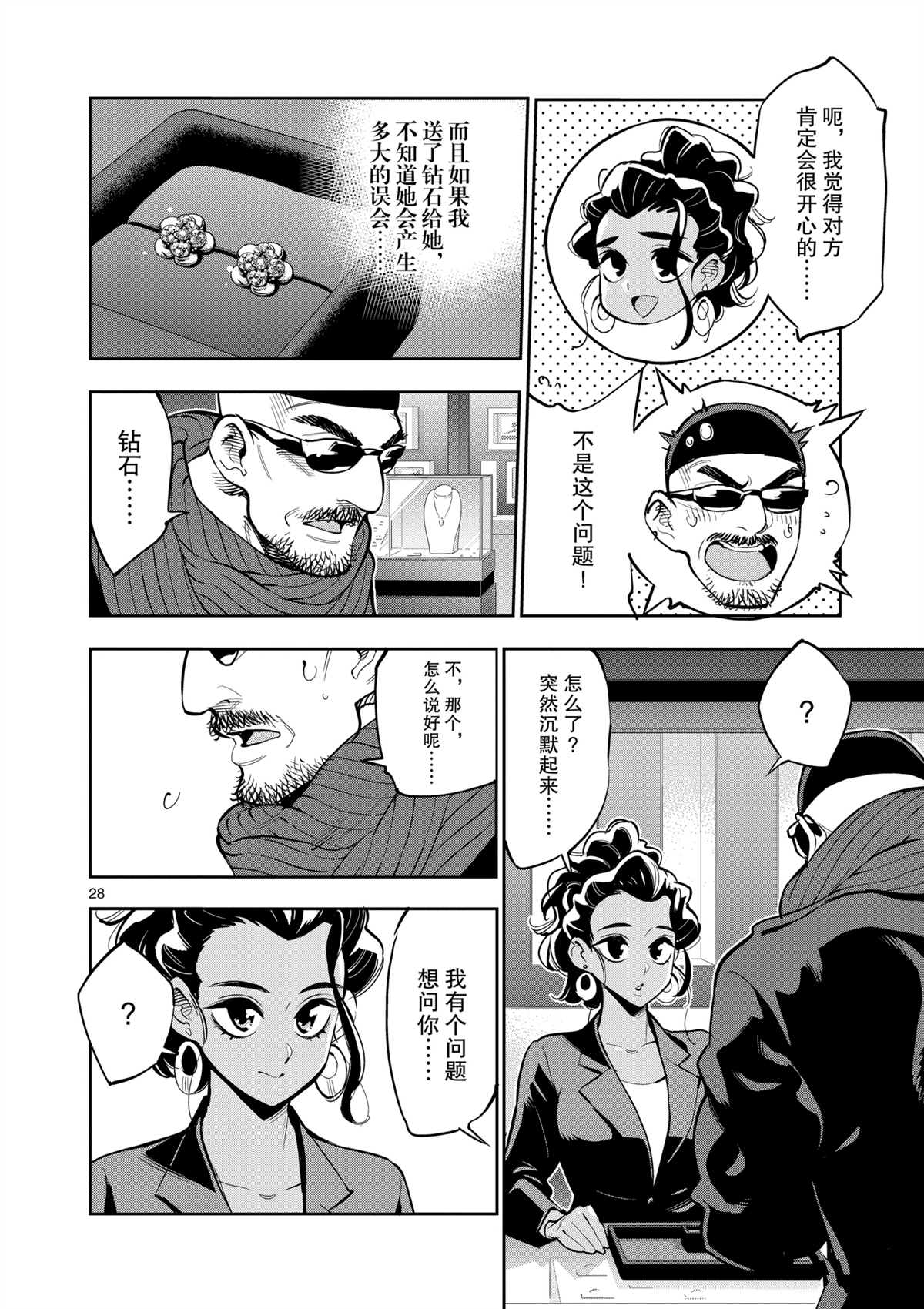 《放学后骰子俱乐部》漫画最新章节第97话 试看版免费下拉式在线观看章节第【32】张图片