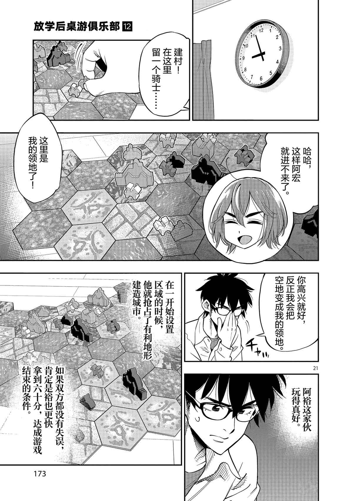 《放学后骰子俱乐部》漫画最新章节第71话 试看版免费下拉式在线观看章节第【21】张图片