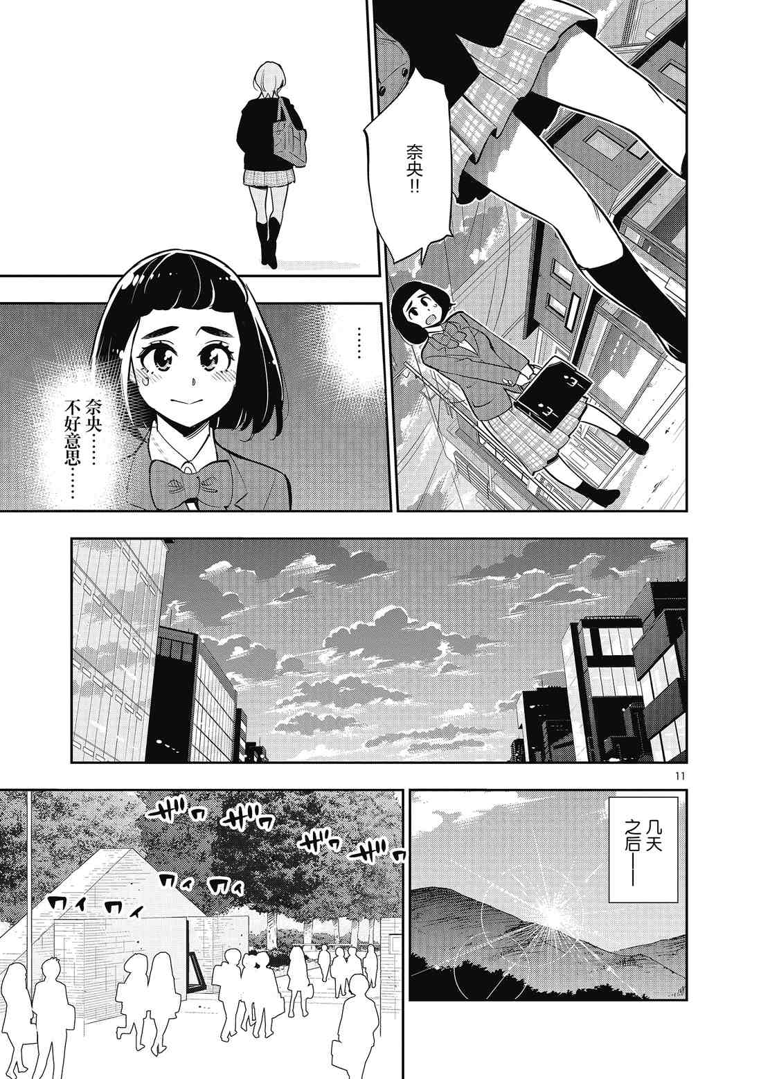 《放学后骰子俱乐部》漫画最新章节第83话 试看版免费下拉式在线观看章节第【11】张图片