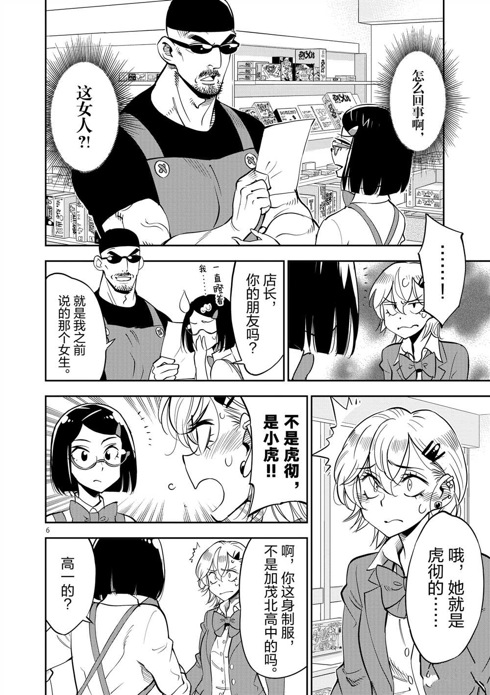 《放学后骰子俱乐部》漫画最新章节第47话 试看版免费下拉式在线观看章节第【6】张图片