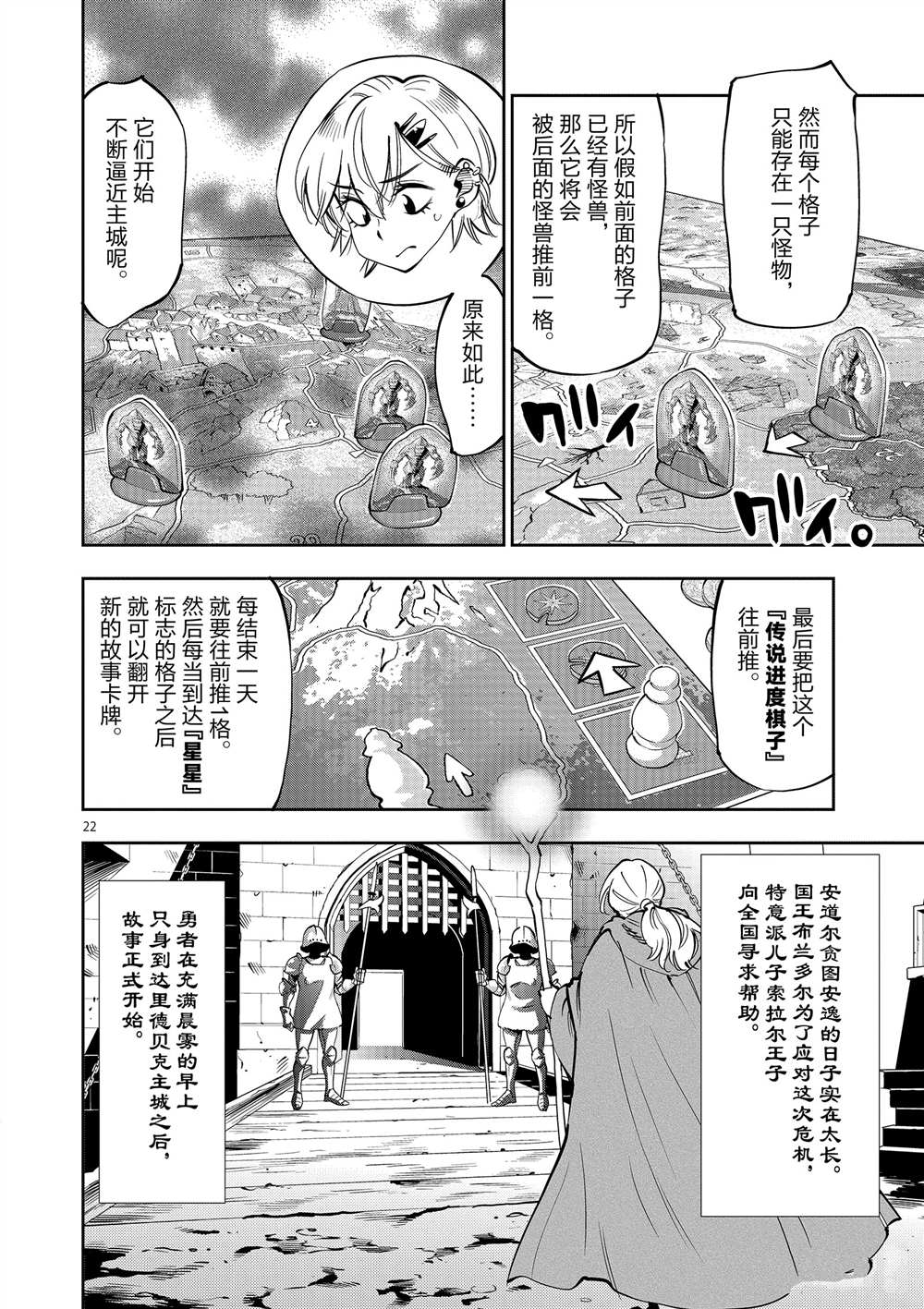 《放学后骰子俱乐部》漫画最新章节第53话 试看版免费下拉式在线观看章节第【22】张图片