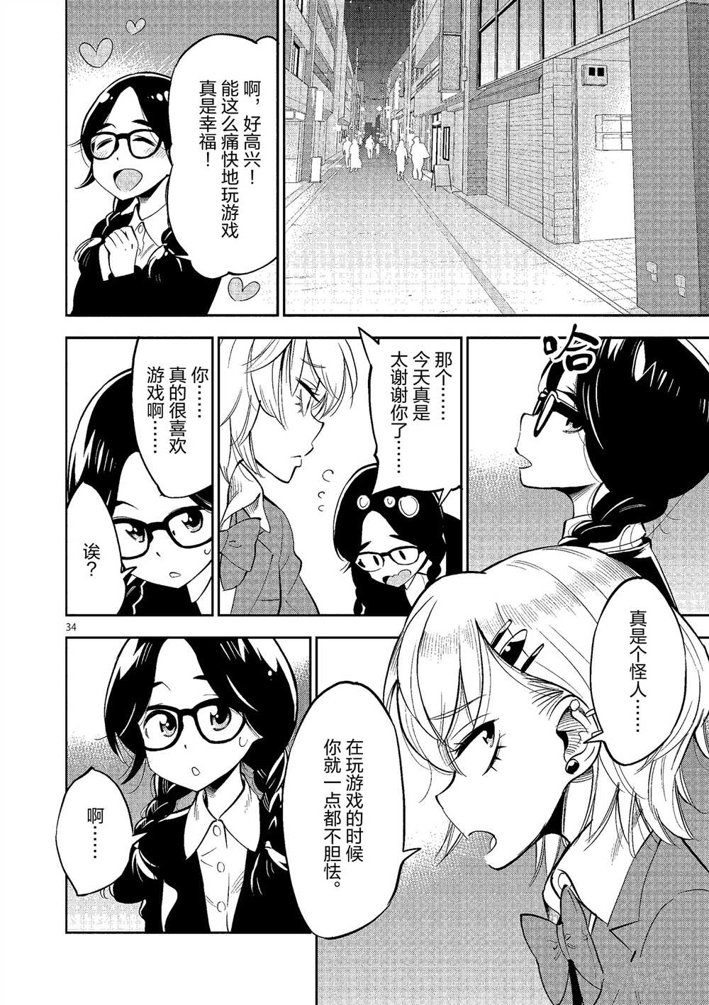 《放学后骰子俱乐部》漫画最新章节第49话 试看版免费下拉式在线观看章节第【34】张图片