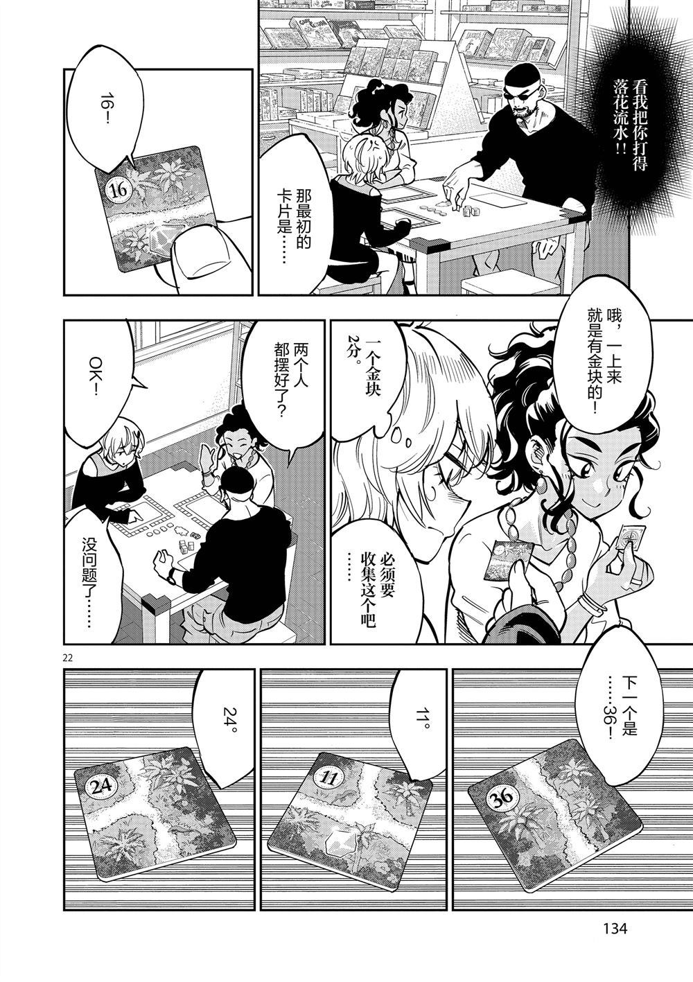 《放学后骰子俱乐部》漫画最新章节第59话 试看版免费下拉式在线观看章节第【22】张图片