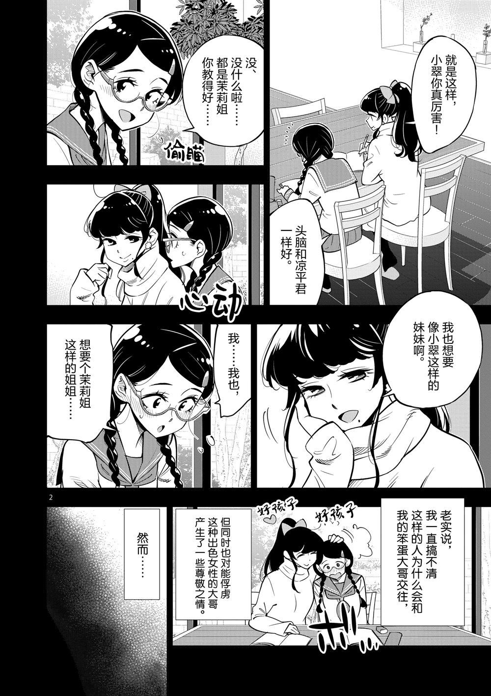 《放学后骰子俱乐部》漫画最新章节第66话 试看版免费下拉式在线观看章节第【2】张图片