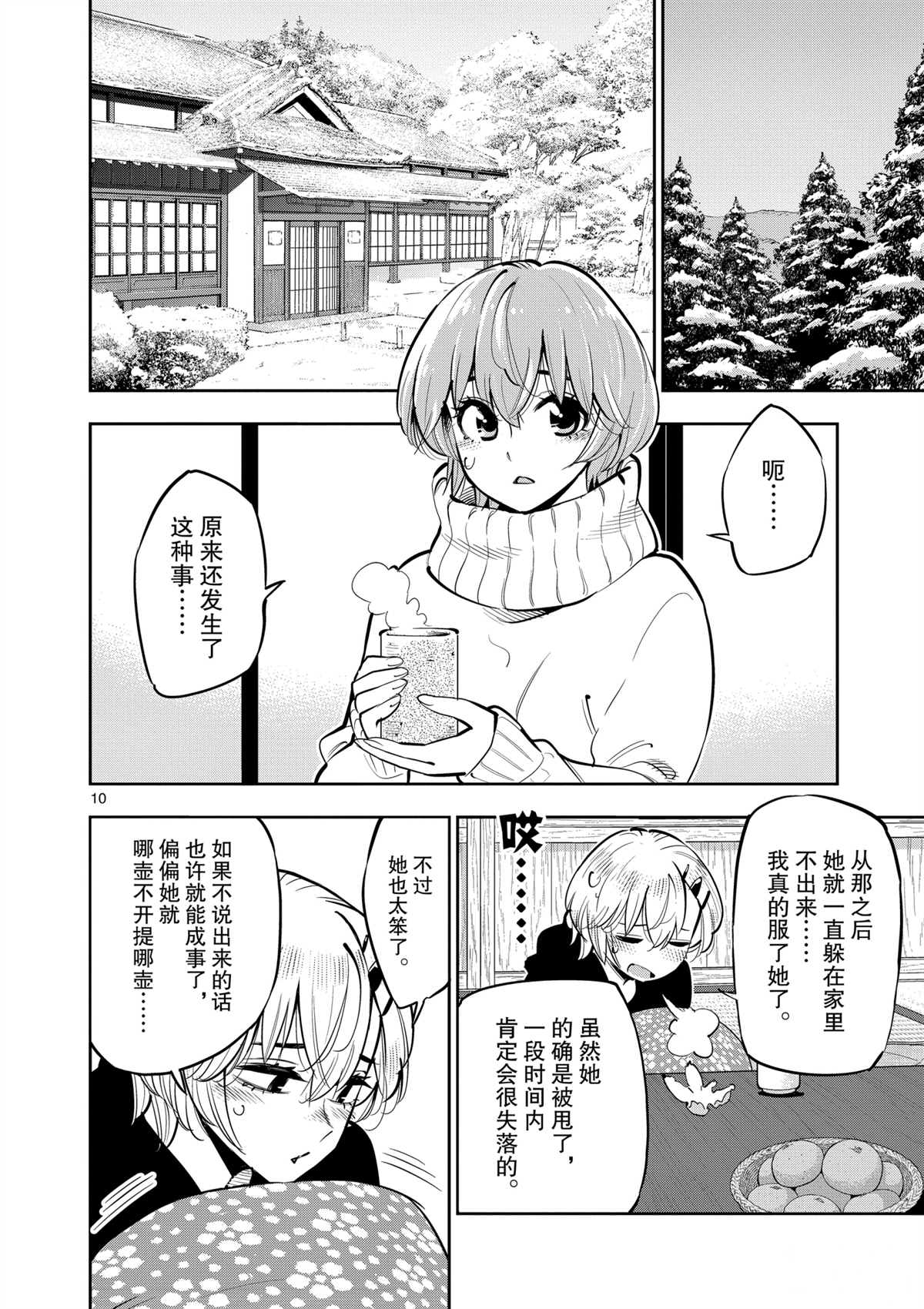 《放学后骰子俱乐部》漫画最新章节第101话 试看版免费下拉式在线观看章节第【10】张图片