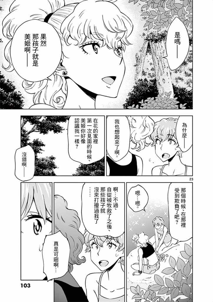 《放学后骰子俱乐部》漫画最新章节第28话免费下拉式在线观看章节第【23】张图片