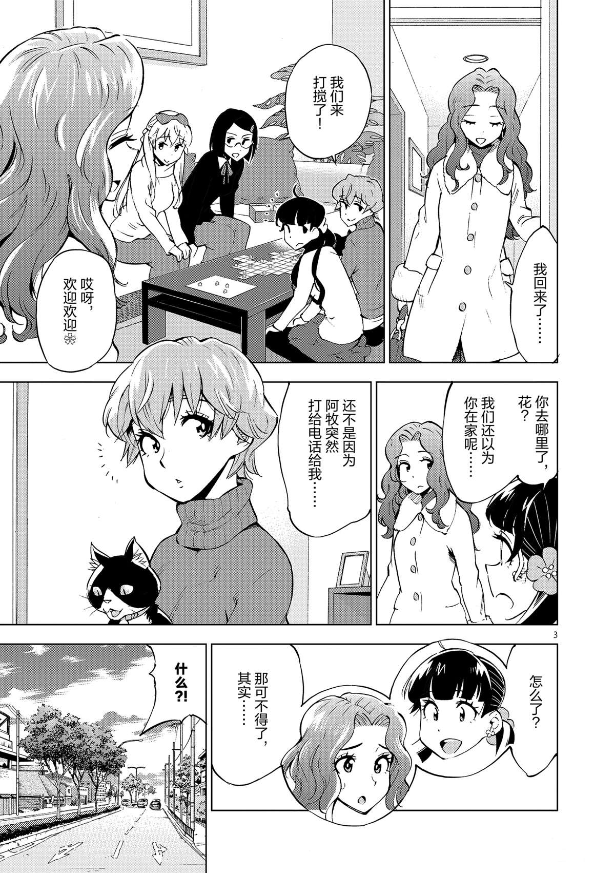 《放学后骰子俱乐部》漫画最新章节第40话 姐弟心思免费下拉式在线观看章节第【3】张图片